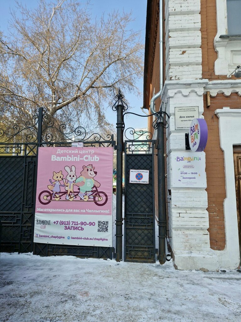 Детский сад, ясли Bambini-Club, Новосибирск, фото