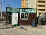 Шиномонтаж (Severniy Microdistrict, Orbitalnaya Street, 13), montaje de neumáticos