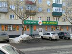 Пёс в сапогах (Mira Street, 2), pet salon
