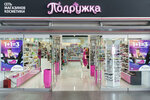 Подружка (Невский просп., 85), магазин парфюмерии и косметики в Санкт‑Петербурге