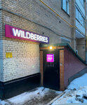 Wildberries (Свободный просп., 30, Москва), пункт выдачи в Москве