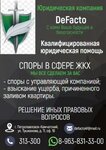 Дефакто (ул. Тушканова, 11, Петропавловск-Камчатский), юридические услуги в Петропавловске‑Камчатском