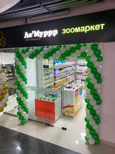 Зоомагазин Ле'Муррр, Уфа, фото