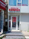 Капитал (улица Маршака, 6) ، متجر الرهونات