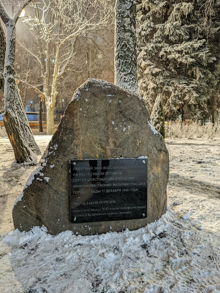 Memorial plaque, foundation stone Место гибели лётчиков Леонтия Александровича Кривенкова и Сергея Максимовича Шерстобитова, Lipetsk, photo