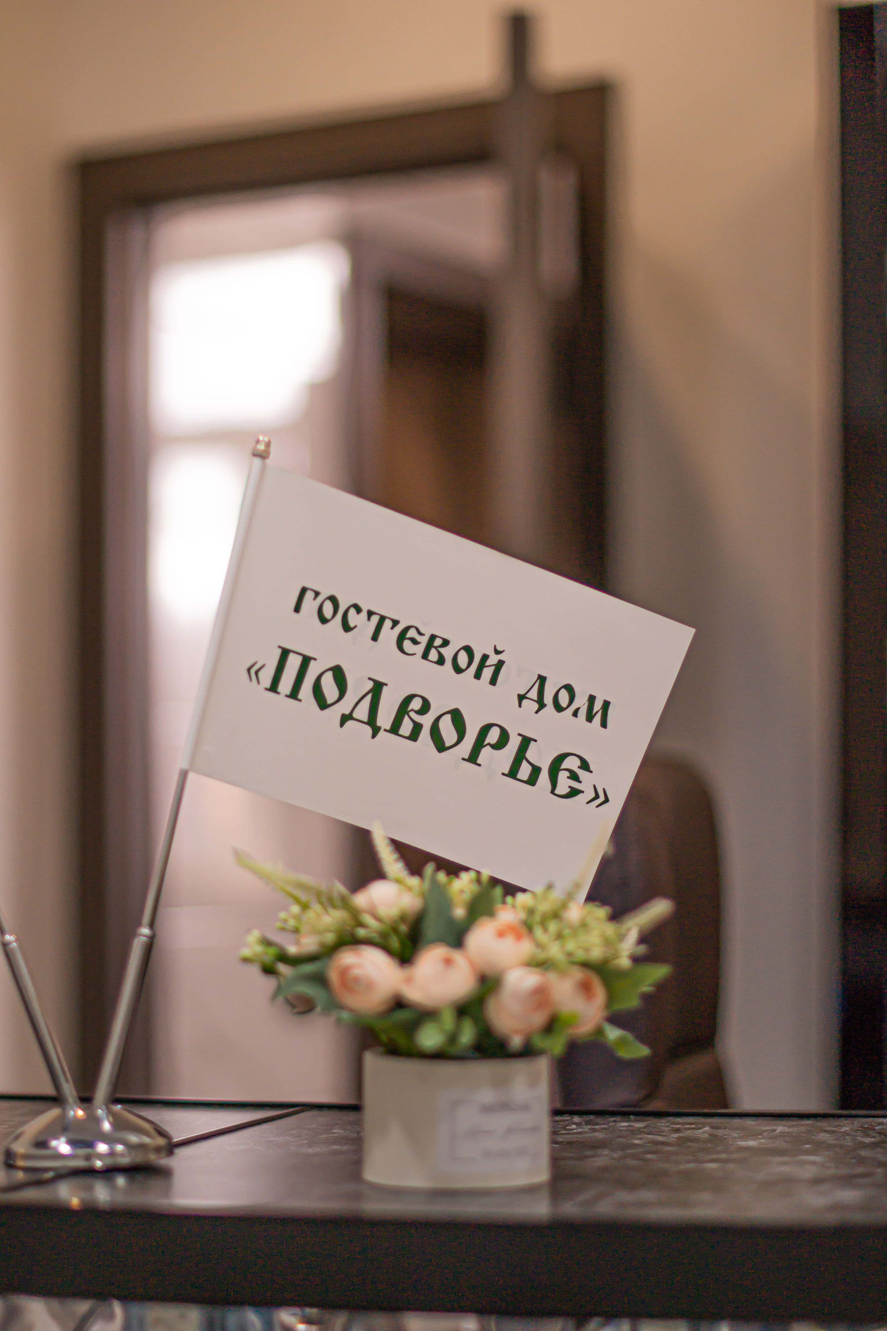 Фото Подворье