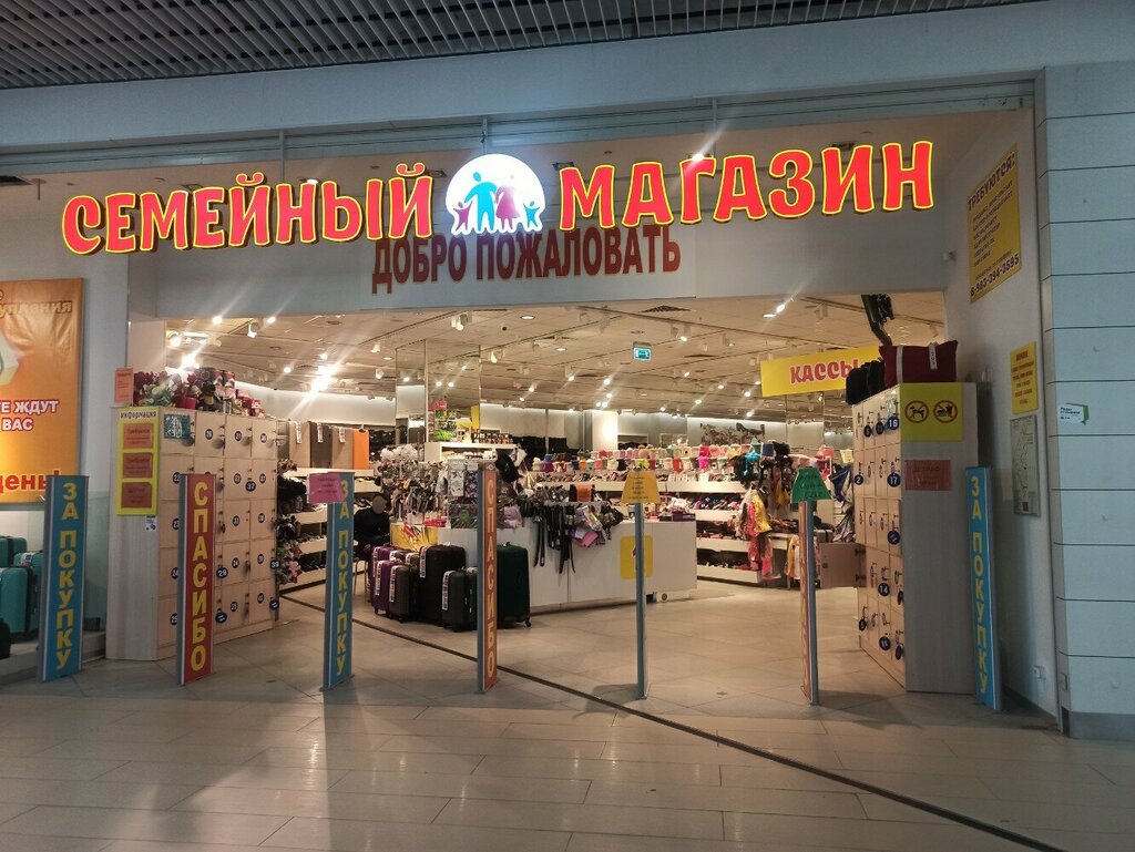 Магазин одежды Семейный магазин, Барнаул, фото