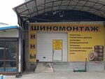 Шиномонтаж (Lesnoy pereulok, 1А), tire service