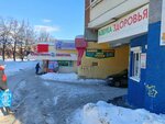 Азбука здоровья (Vinokurova Street, 29) ، متجر مستلزمات طبية