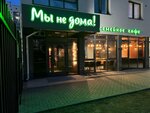 Mi ne doma (Uspenskiy Avenue, 20), cafe