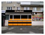 Beer Mag (Metallistov Street, 4) ، متجر بيع البيرة