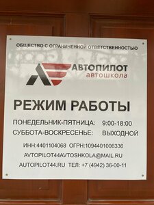 Фото 2 автошколы «Автопилот»