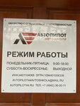 Avtopilot (Pyatnitskaya Street, 27), driving school