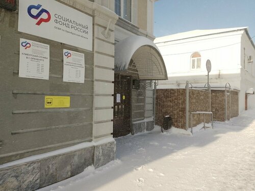 Пенсионный фонд Клиентская служба Социального фонда РФ, Оренбург, фото