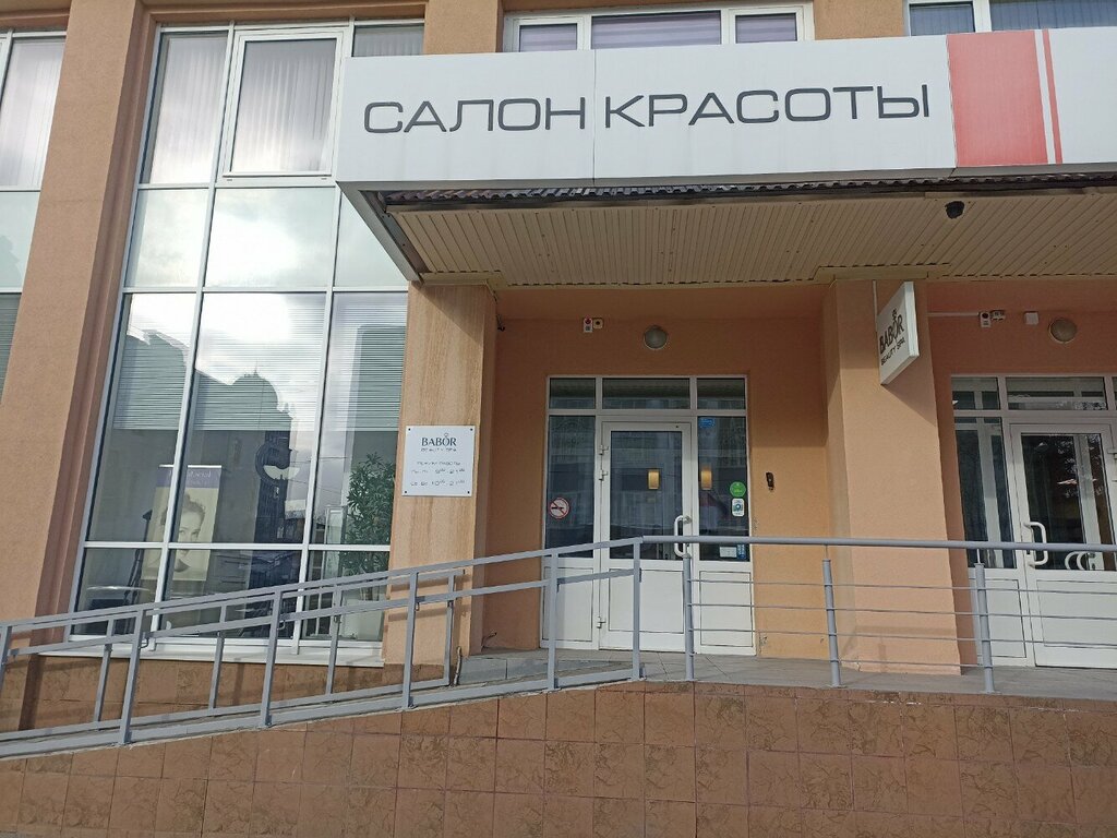 Салон красоты Babor Beauty SPA, Самара, фото