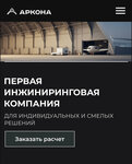 Аркона (Московская область, Богородский городской округ, посёлок Рыбхоз, территория Складского Комплекса Рыбхоз), металлоконструкции в Москве и Московской области