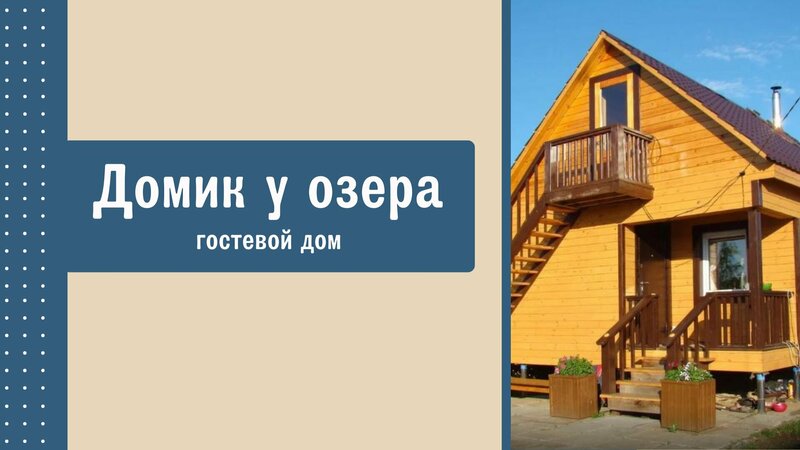 Гостиница Домик у озера в Утулике