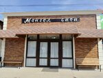 Мангал-city (Dinskaya stanitsa, Komsomolskaya ulitsa, 130), cafetería