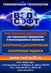 VED-Soft (Karla Marksa Street, 8), programas informáticos