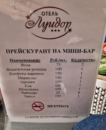 Фото Луидор