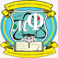 Многопрофильный лицей № 4