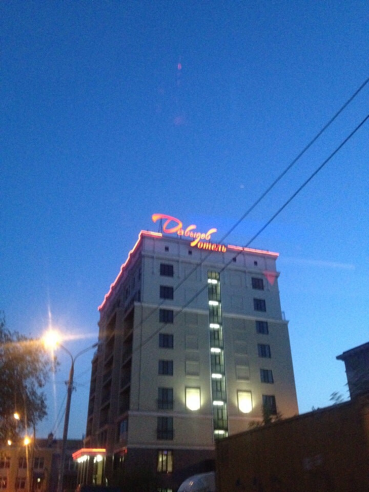 Фото Давыдов