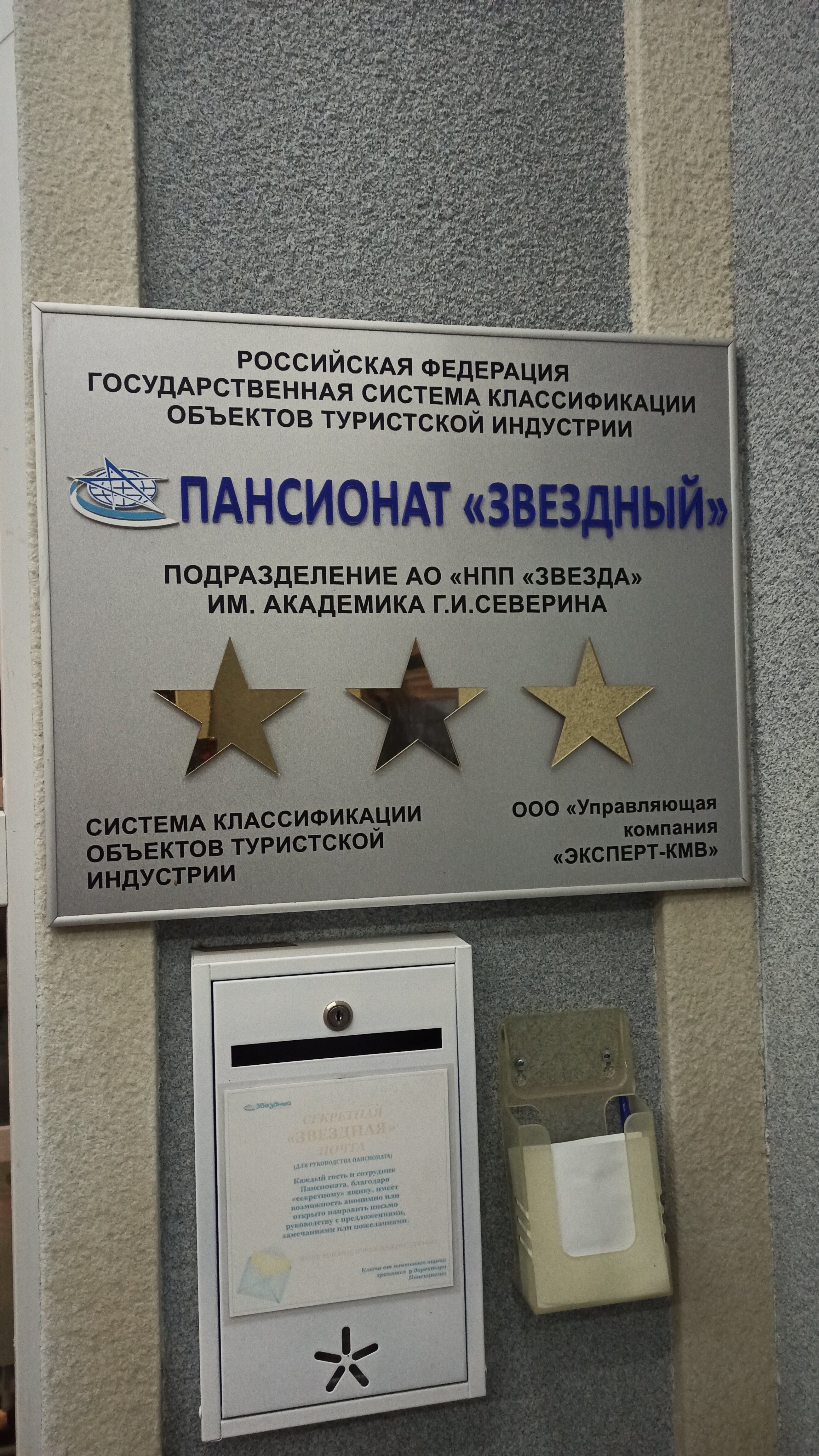 Фото Звездный