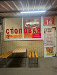 Домашняя кухня (Village of Kuschyovskaya, Transportnaya ulitsa, 1Г) ، كانتين