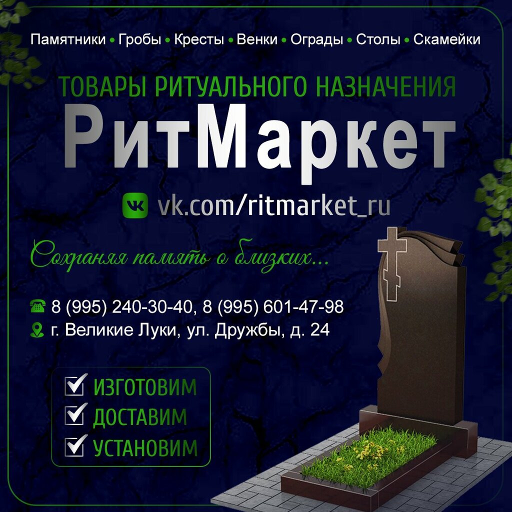 Production of tombstones Ritmarket.ru, Velikie Luky, photo