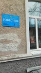 Rovesnik (Baumana Street, 7), club for children and teenagers