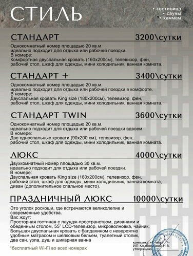 Гостиница Стиль в Красноярске