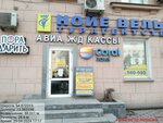 Авиакассы (Karla Marksa Avenue, 14), railway and air tickets