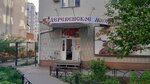 Деревенское мясо (Telmana Street, 150А), grocery