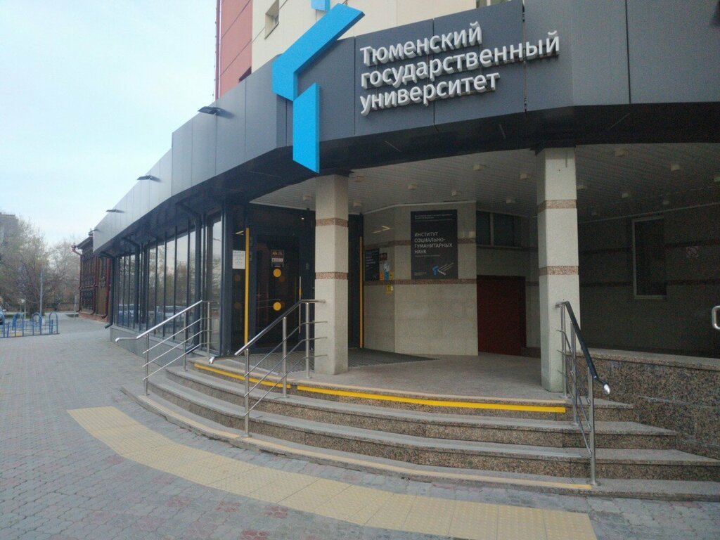 التعليم الإضافي Tyumensky Gosudarstvenny universitet, Shkola odaryonnykh ، تيومين، صورة