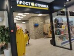 Просто стрижка (ulitsa Artamonova, 38Дк2), hairdresser