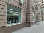 Bazaar-Tex (Semyonovskaya Embankment, 3/1к4), drapery shop