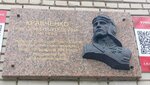 Е.К. Кремлёву (Kravchenko Street, 28), placa conmemorativa, primera piedra