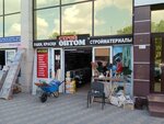 Строй оптом (A. Smagulov Street, 5А) ، متجر مستلزمات البناء