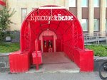 Krasnoe&Beloe (Karla Marksa Street, 101) ، محل بقالة