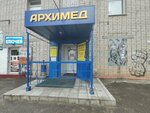 Архимед (Leningradskiy Avenue, 69), bookstore