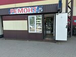 Ремонт телефонов (Vilnyusskoye shosse, 1), reparación de teléfonos