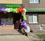 Chudesa (Kirova Street, 9к4) ، مركز تنمية الأطفال