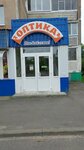 Оптика (Oktyabrskaya ulitsa, 62), salón de óptica