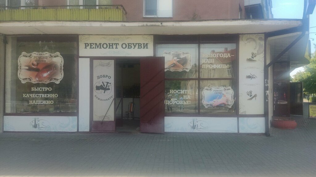 Shoes repair Remont Obuvi masterskaya UChPP Pin-RS, Bobruisk, photo
