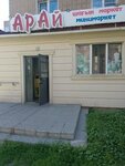 Aray (Slavskıı jaǵalaýy, 46) ، متجر بضائع متنوعة