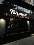 Тбилисо (Bolshaya Sadovaya Street, 102), restaurant