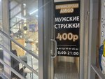 Амиго (Ligovskiy Avenue, 74В), hairdresser