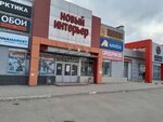 Все для ванной (Sovetskaya Street, 160А) ، متجر مستلزمات البناء