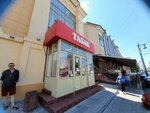 Табак (Leninskaya ulitsa, 43), tobacco and smoking accessories shop