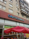 Akvalink (Budapeshtskaya Street, 71к1), plumbing shop